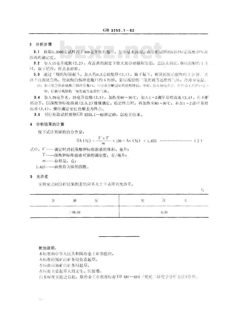 GB 3255.1-1982 三硫化二锑化学分析方法 溴酸钾容量法测定锑