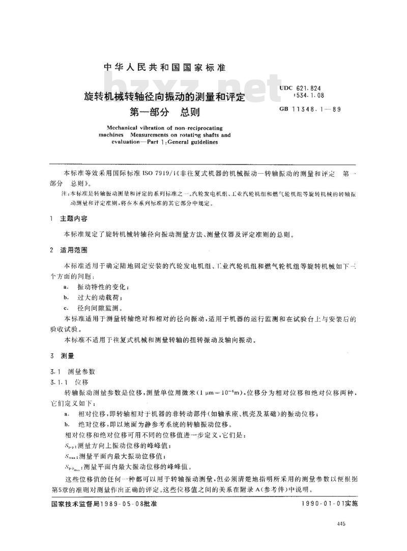 GB 11348.1-1989 旋转机械转轴径向振动的测量和评定 第一部分:总则