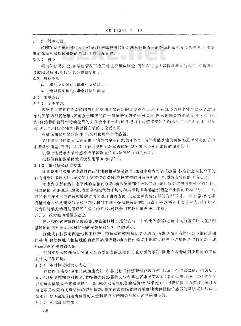 GB 11348.1-1989 旋转机械转轴径向振动的测量和评定 第一部分:总则