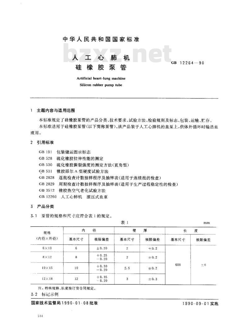 GB 12264-1990 人工心肺机用硅橡胶泵管