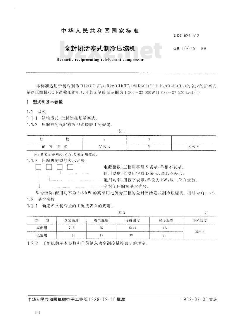 GB 10079-1988 全封闭活塞式制冷压缩机