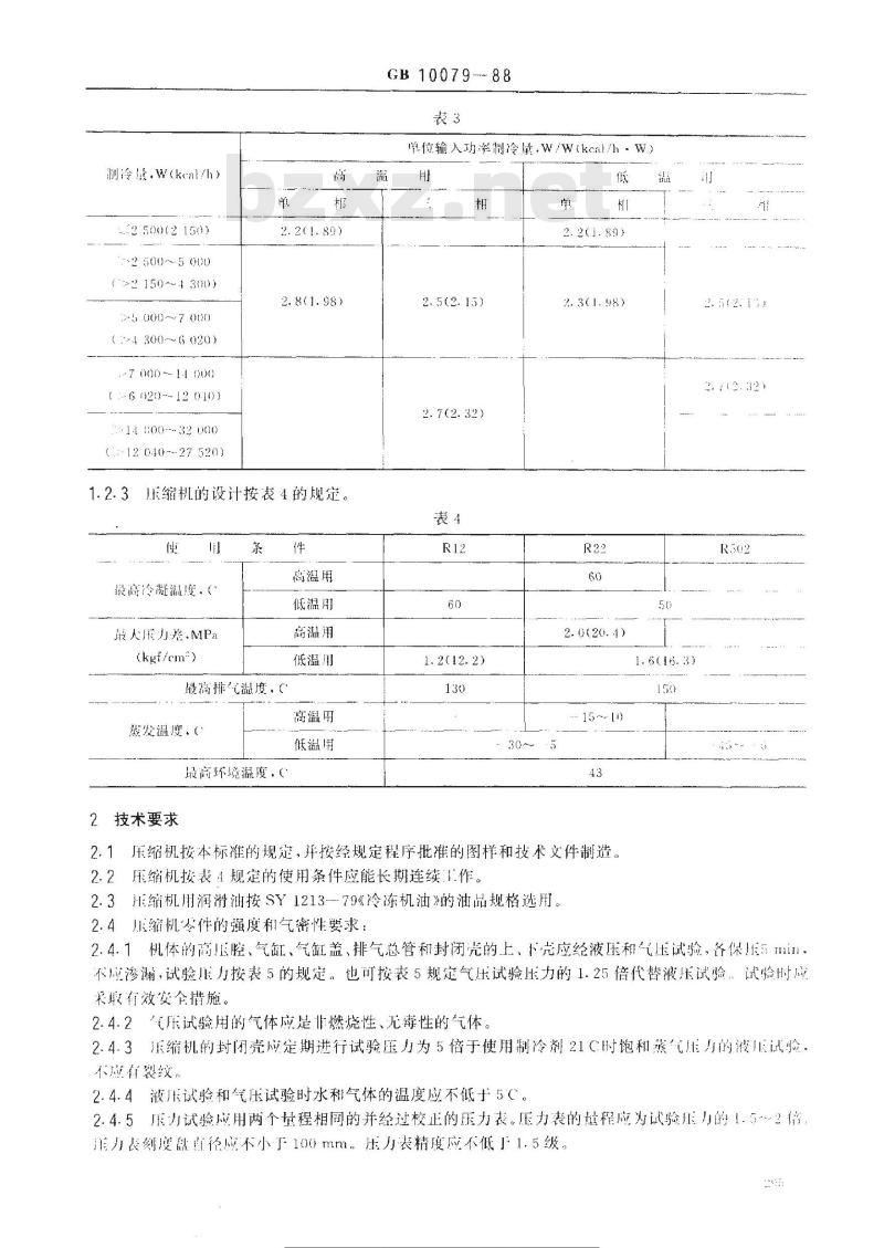 GB 10079-1988 全封闭活塞式制冷压缩机