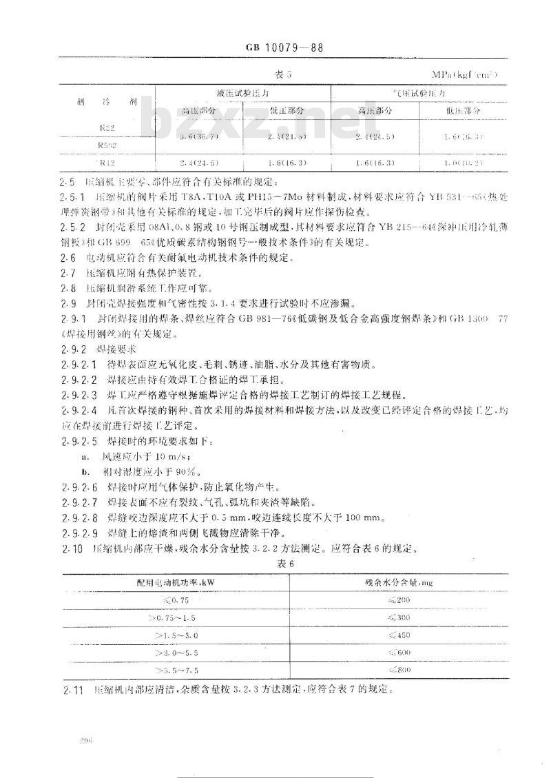 GB 10079-1988 全封闭活塞式制冷压缩机