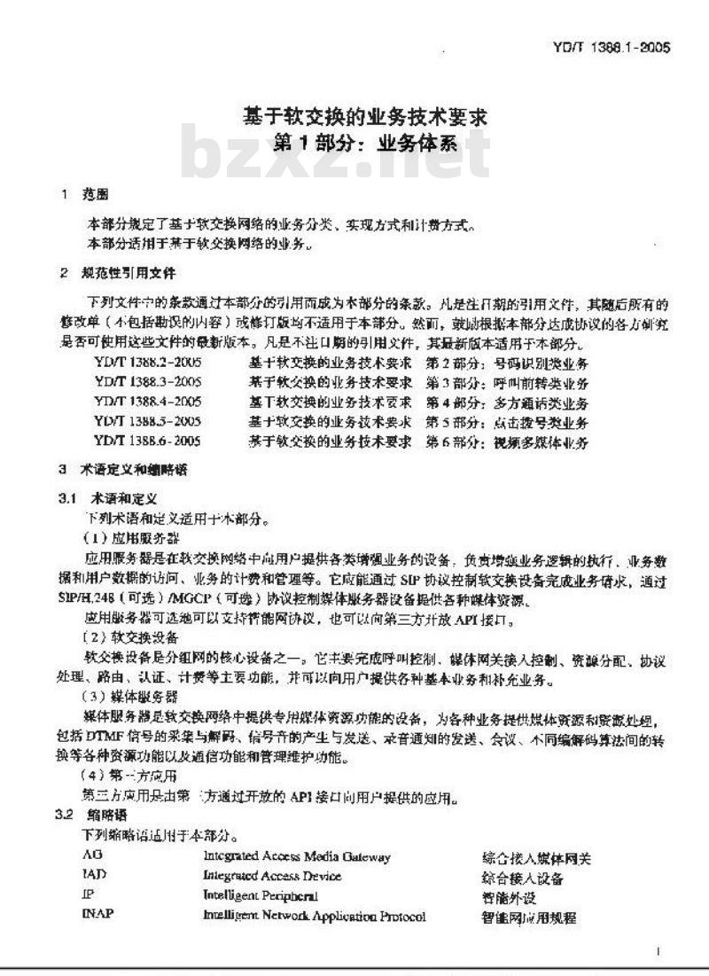 YD/T 1388.1-2005 基于软交换的业务技术要求 第1部分:业务体系