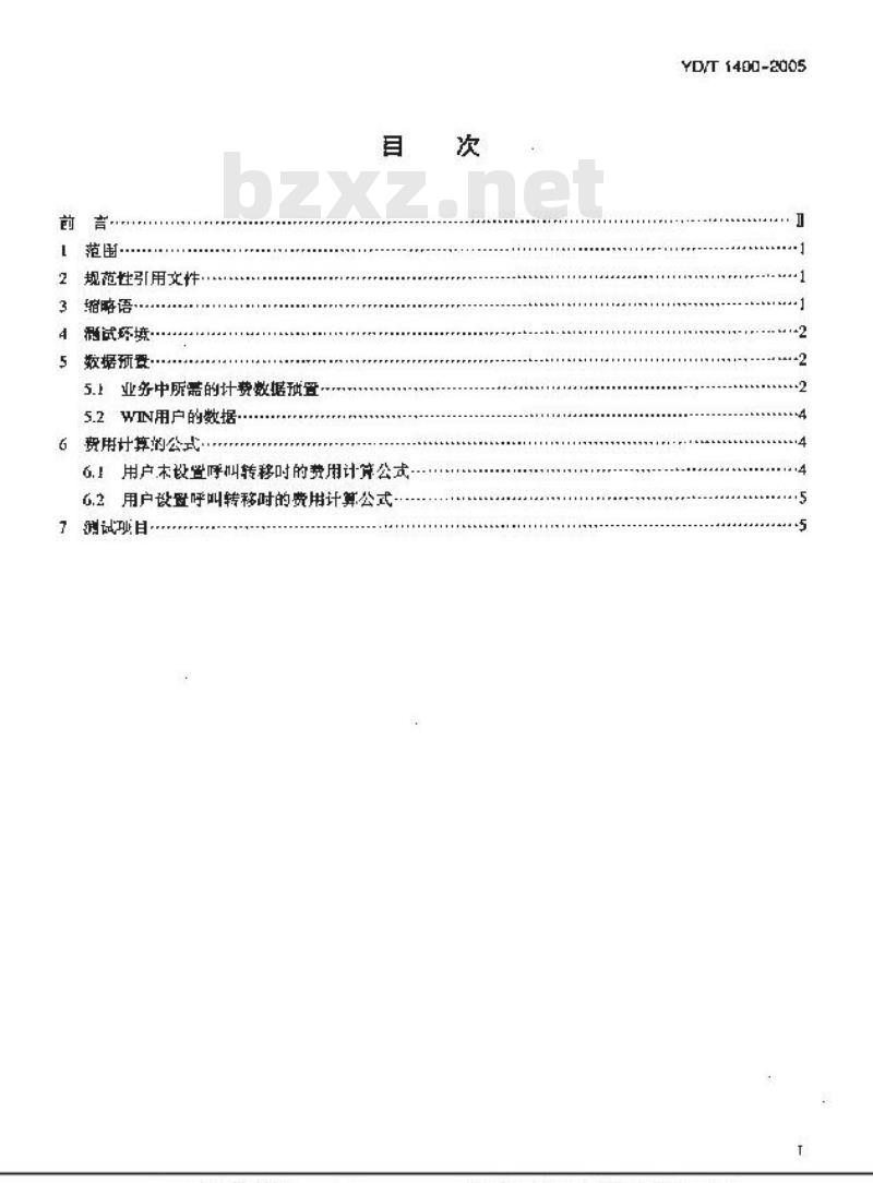 YD/T 1400-2005 800MHz CDMA数字蜂窝移动通信网无线智能网(WIN)阶段2:业务控制点(SCP)设备测试方法