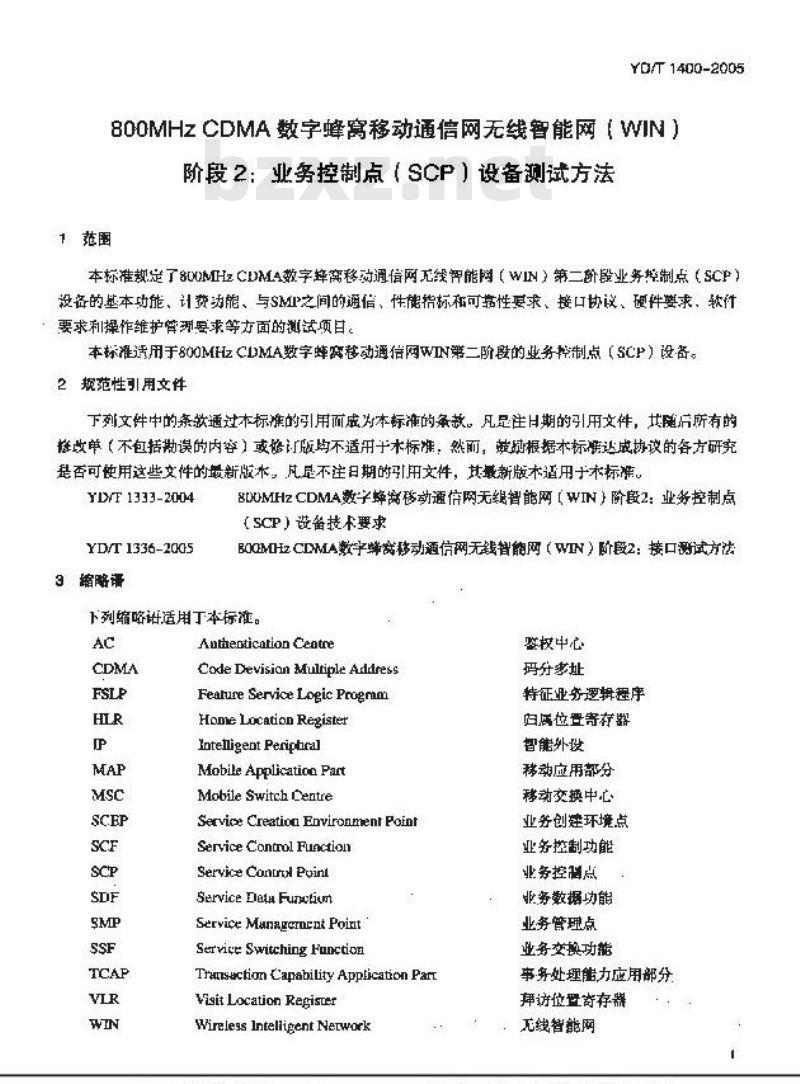 YD/T 1400-2005 800MHz CDMA数字蜂窝移动通信网无线智能网(WIN)阶段2:业务控制点(SCP)设备测试方法