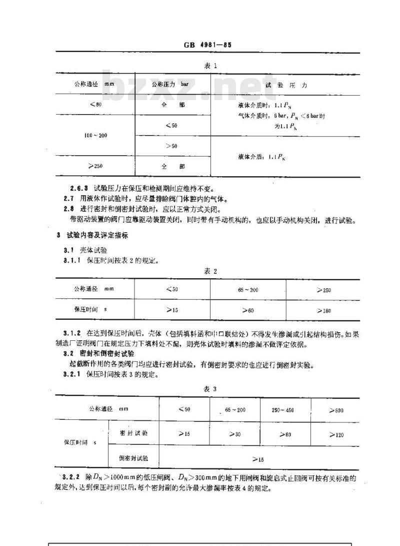 GB 4981-1985 工业用阀门的压力试验