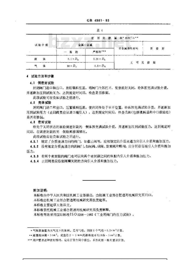GB 4981-1985 工业用阀门的压力试验