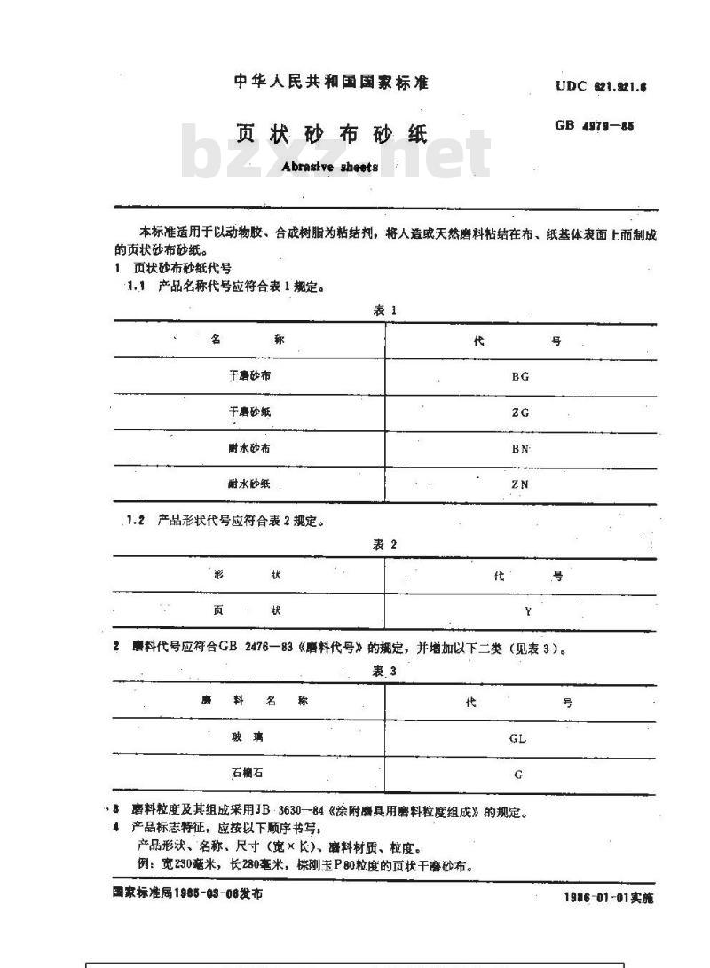 GB 4979-1985 页状砂布砂纸
