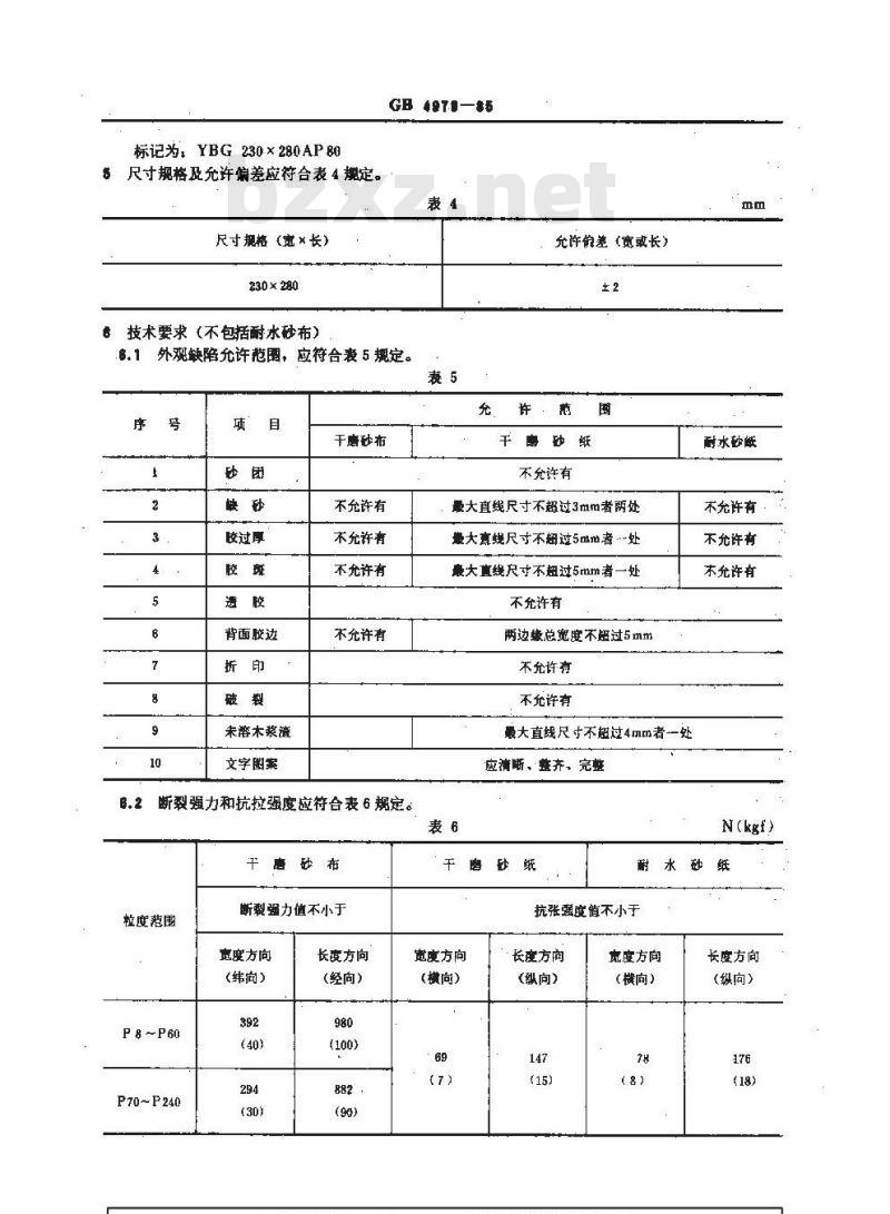 GB 4979-1985 页状砂布砂纸