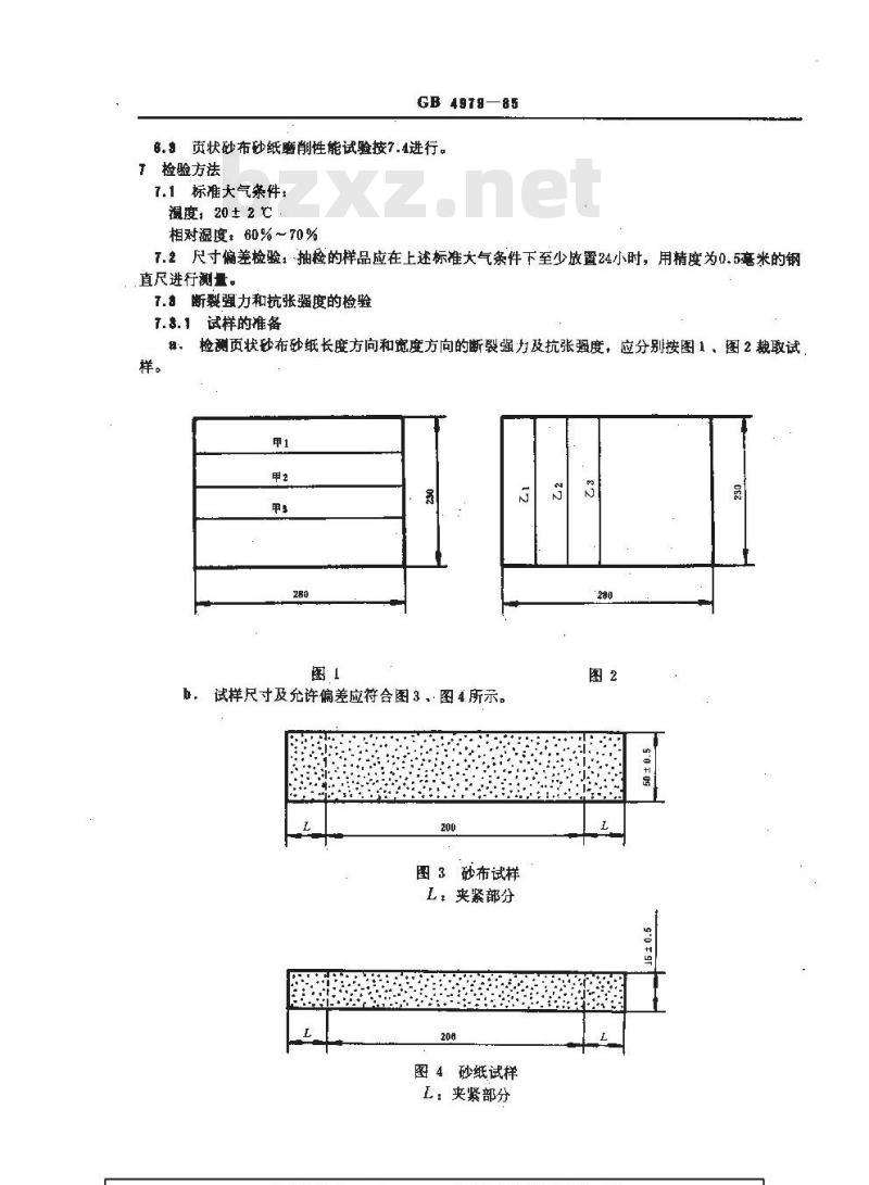 GB 4979-1985 页状砂布砂纸