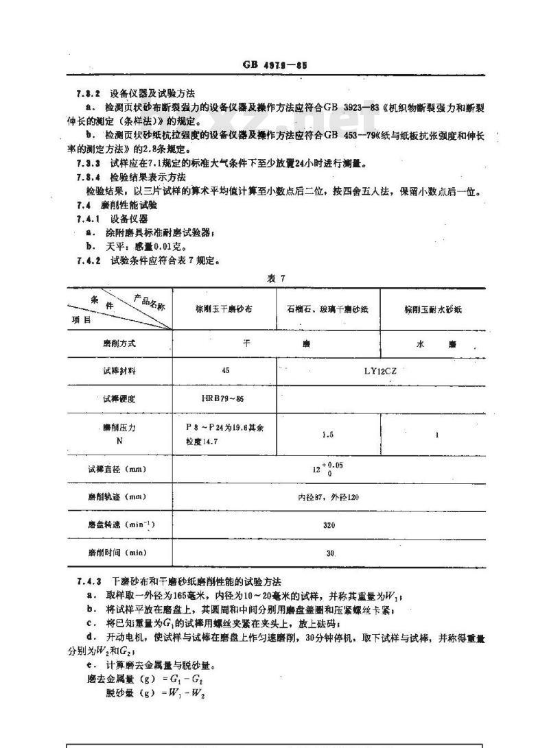 GB 4979-1985 页状砂布砂纸