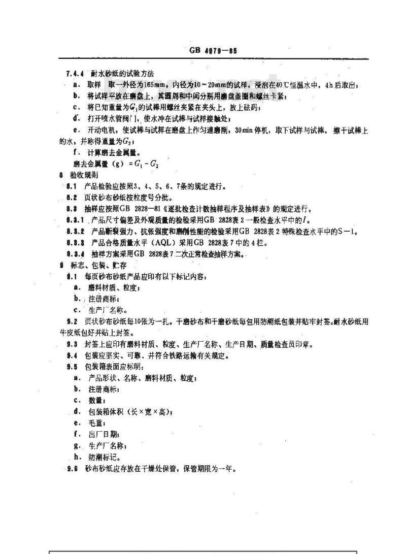 GB 4979-1985 页状砂布砂纸