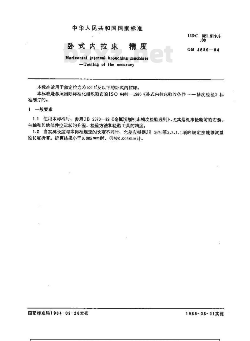GB 4680-1984 卧式内拉床 精度