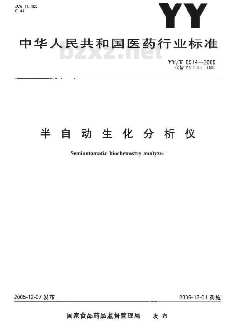 YY/T 0014-2005 半自动生化分析仪