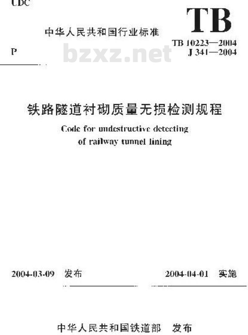 TB 10223-2004 铁路隧道衬砌质量无损检测规程