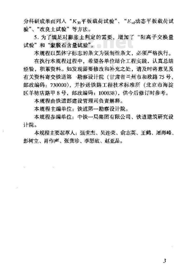 TB 10102-2004 铁路工程土工试验规程(附条文说明)