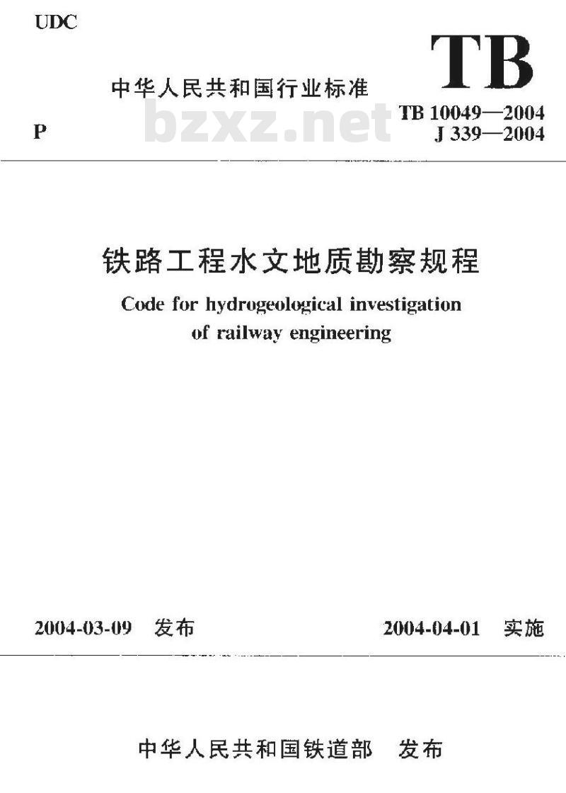 TB 10049-2004 铁路工程水文地质勘测规程(附条文说明)