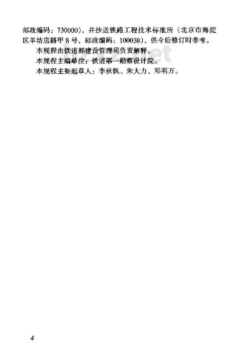 TB 10049-2004 铁路工程水文地质勘测规程(附条文说明)