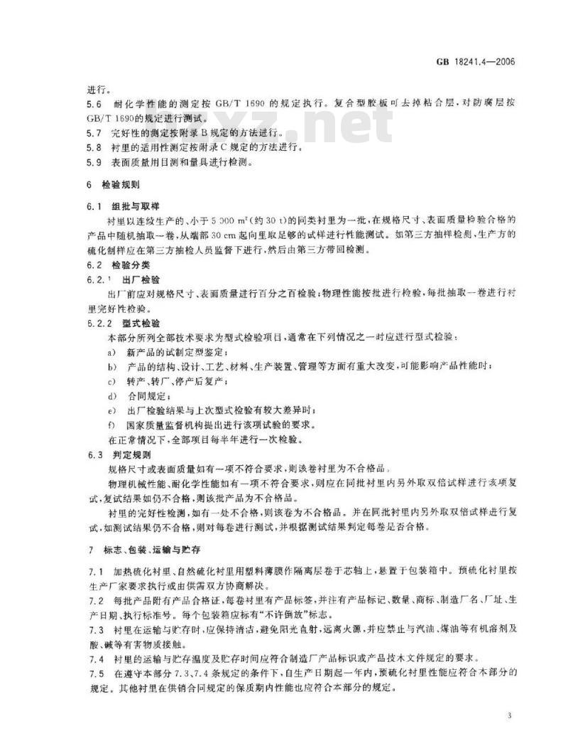 GB 18241.4-2006 橡胶衬里 第4部分: 烟气脱硫衬里