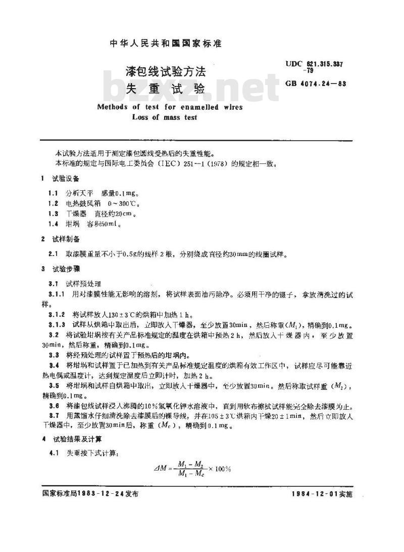 GB 4074.24-1983 漆包线试验方法 失重试验