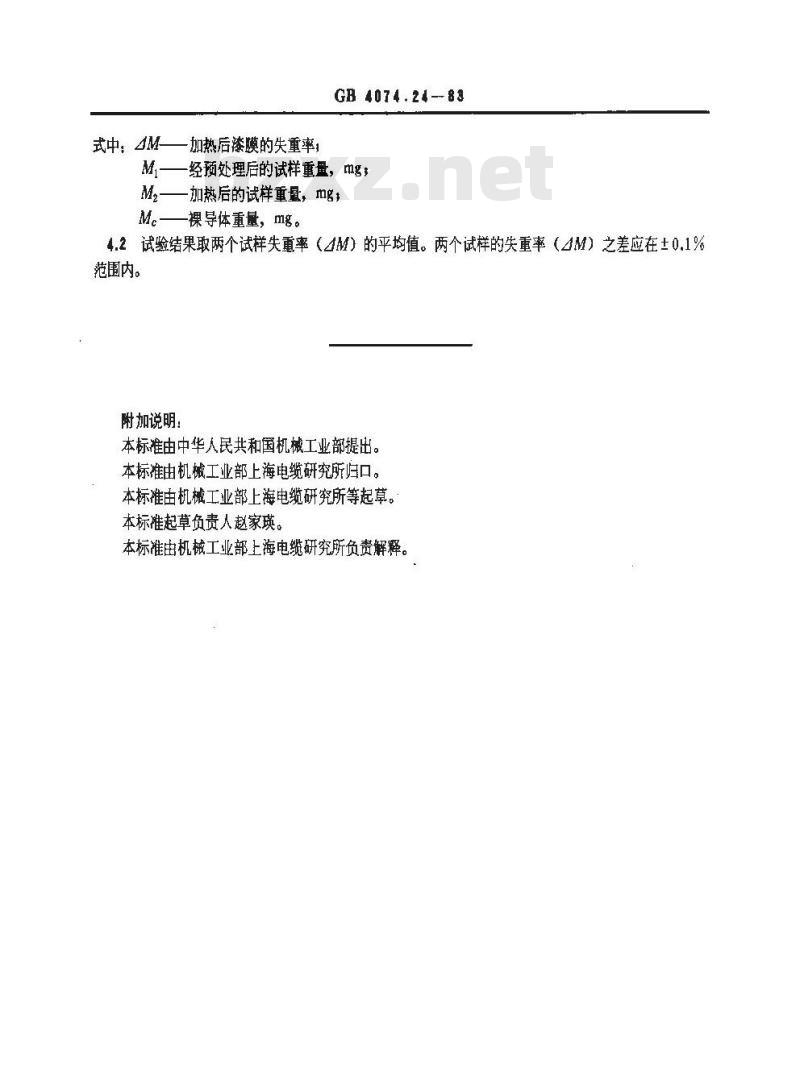 GB 4074.24-1983 漆包线试验方法 失重试验
