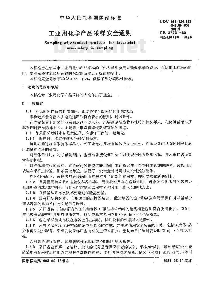 GB 3723-1983 工业用化学产品采样安全通则