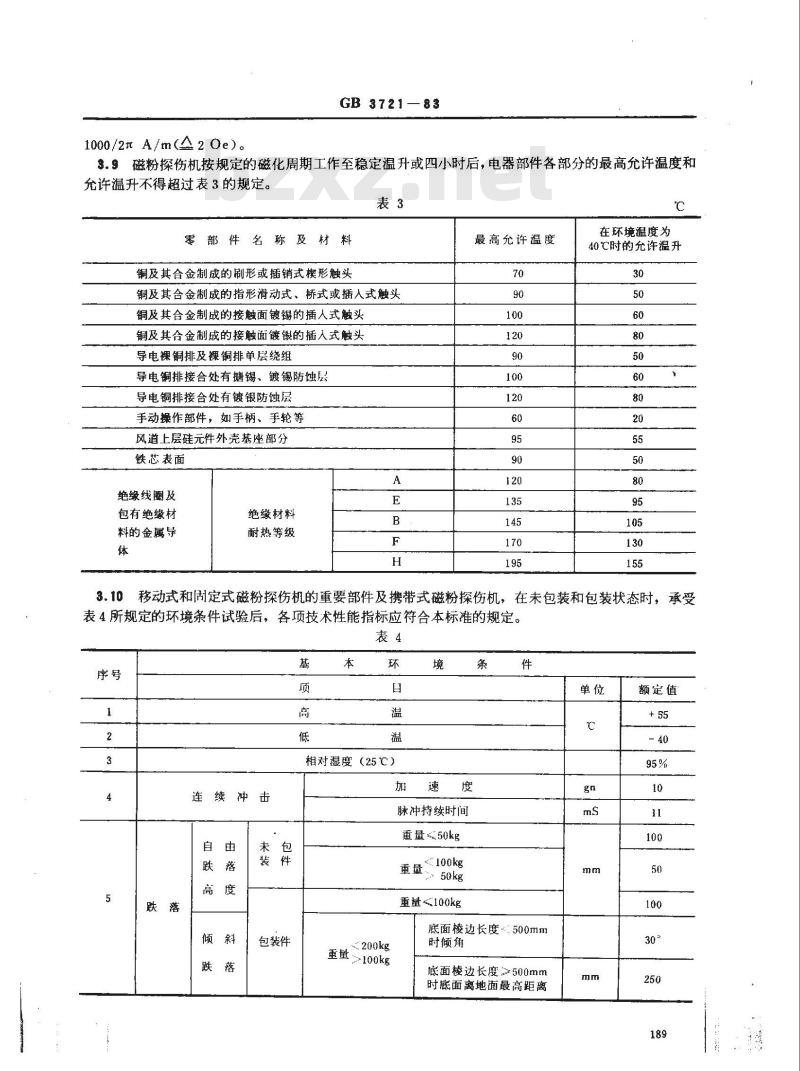 GB 3721-1983 磁粉探伤机