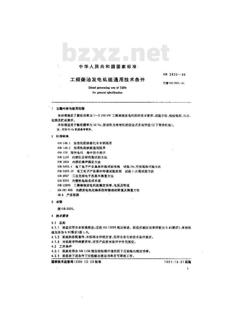 GB 2820-1990 工频柴油发电机组通用技术条件