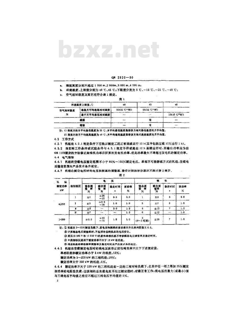 GB 2820-1990 工频柴油发电机组通用技术条件