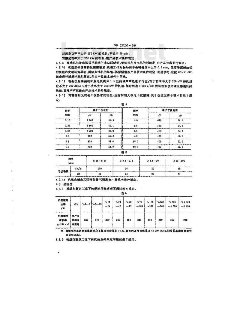 GB 2820-1990 工频柴油发电机组通用技术条件