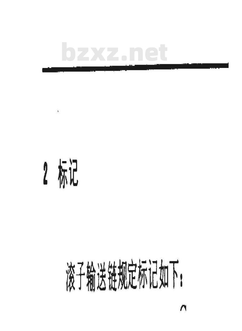 GB 1243.2-1983 短节距传动用精密滚子链输送用附件