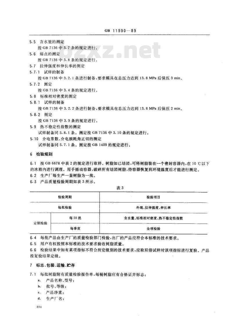 GB 11990-1989 糊状挤塑用聚四氟乙烯树脂