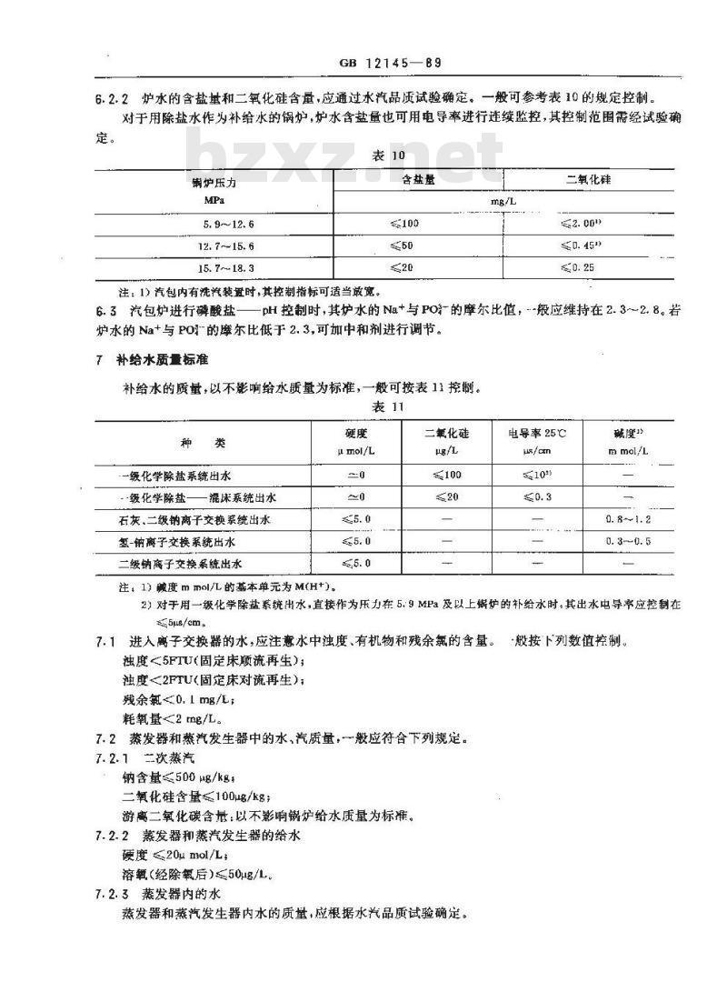 GB 12145-1989 火力发电机组及蒸汽动力设备水汽质量标准