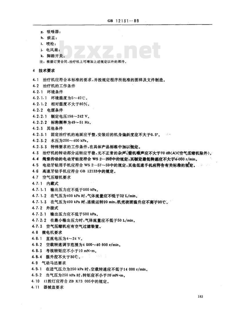 GB 12131-1989 牙科综合治疗机