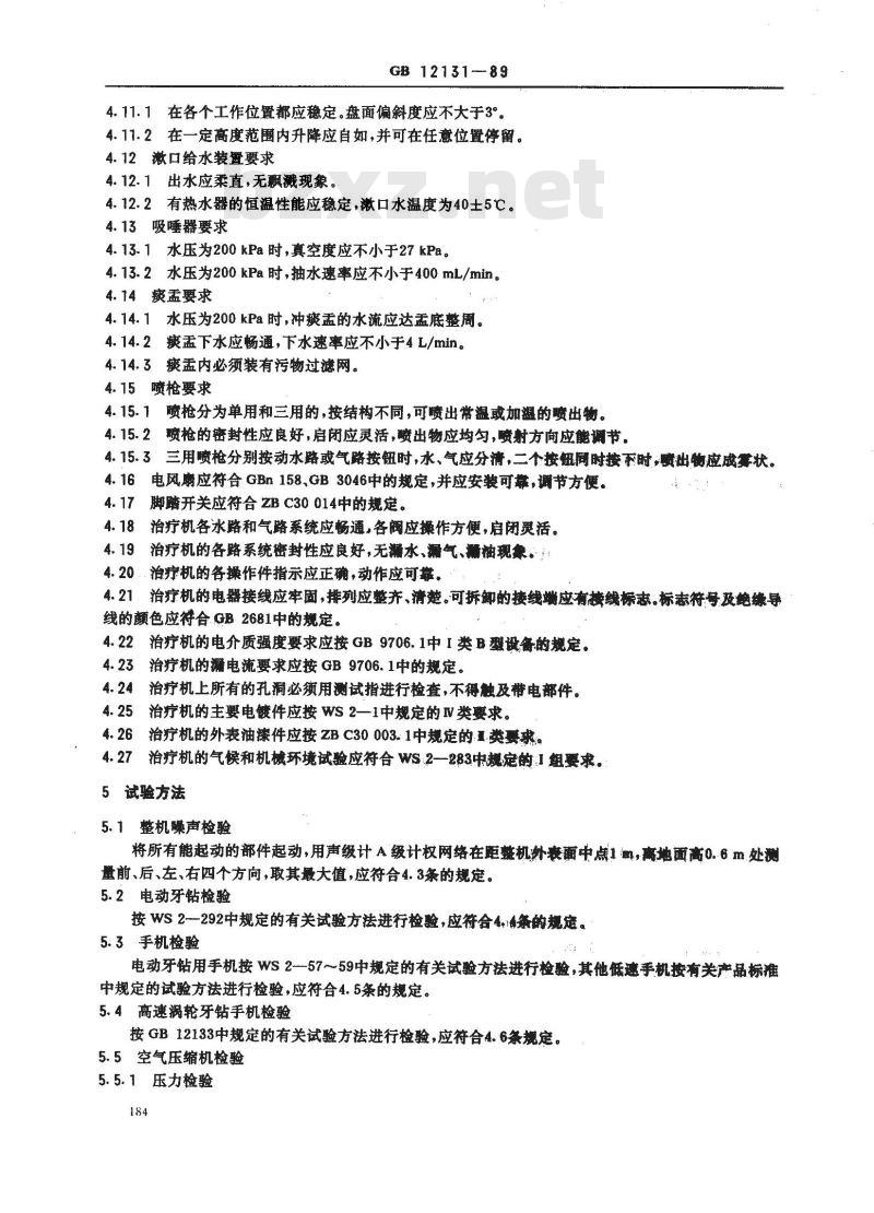 GB 12131-1989 牙科综合治疗机