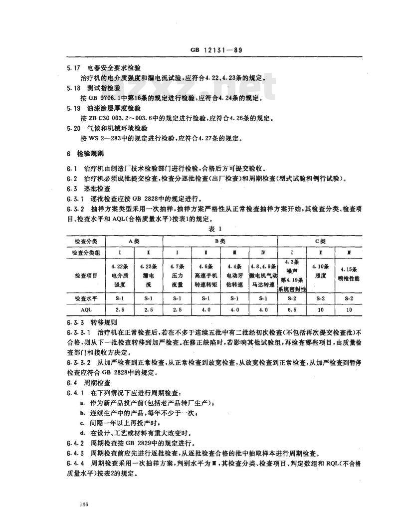 GB 12131-1989 牙科综合治疗机