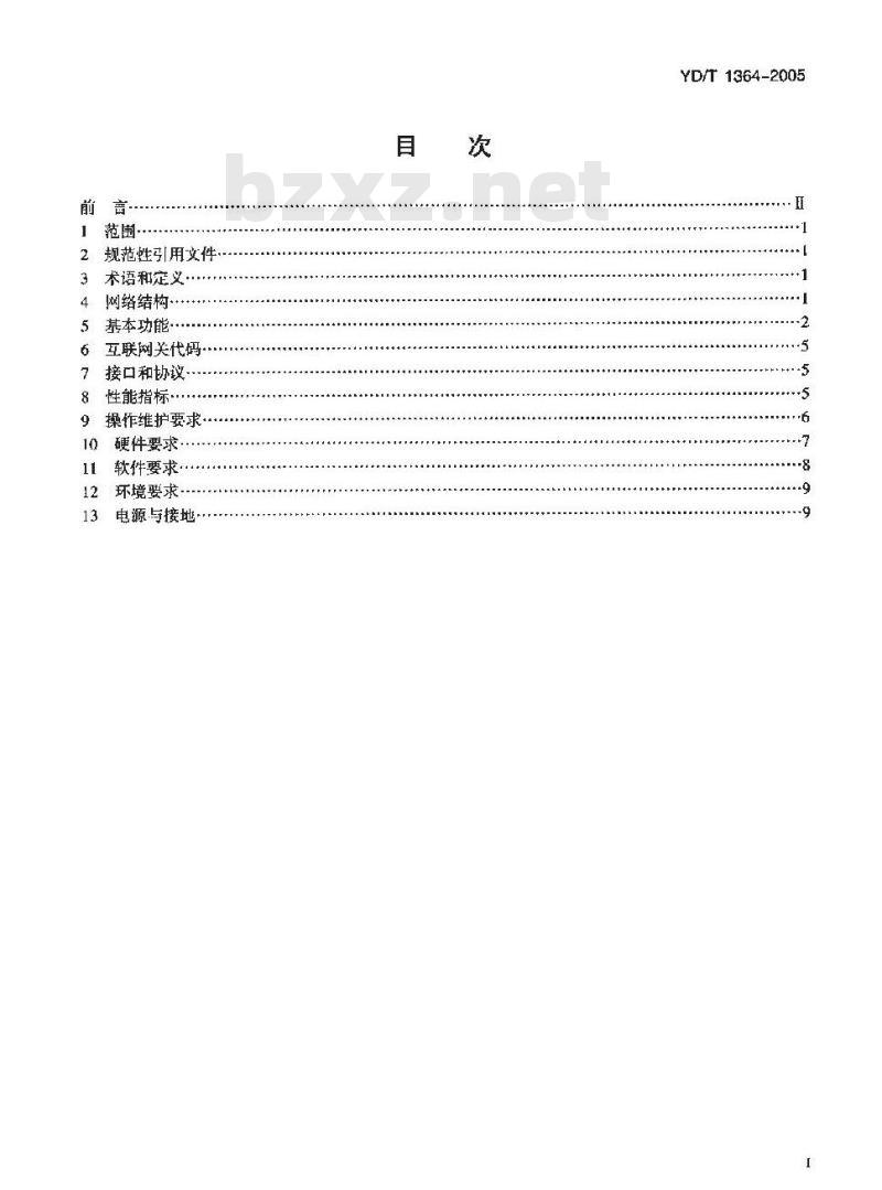 YD/T 1364-2005 点对点短消息网间互通设备技术要求