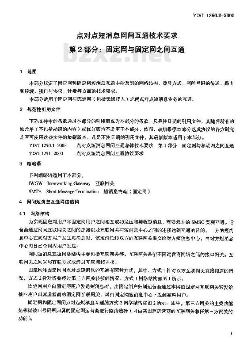 YD/T 1290.2-2005 点对点短消息网间互通总体技术要求 第2部分:固定网与固定网之间互通