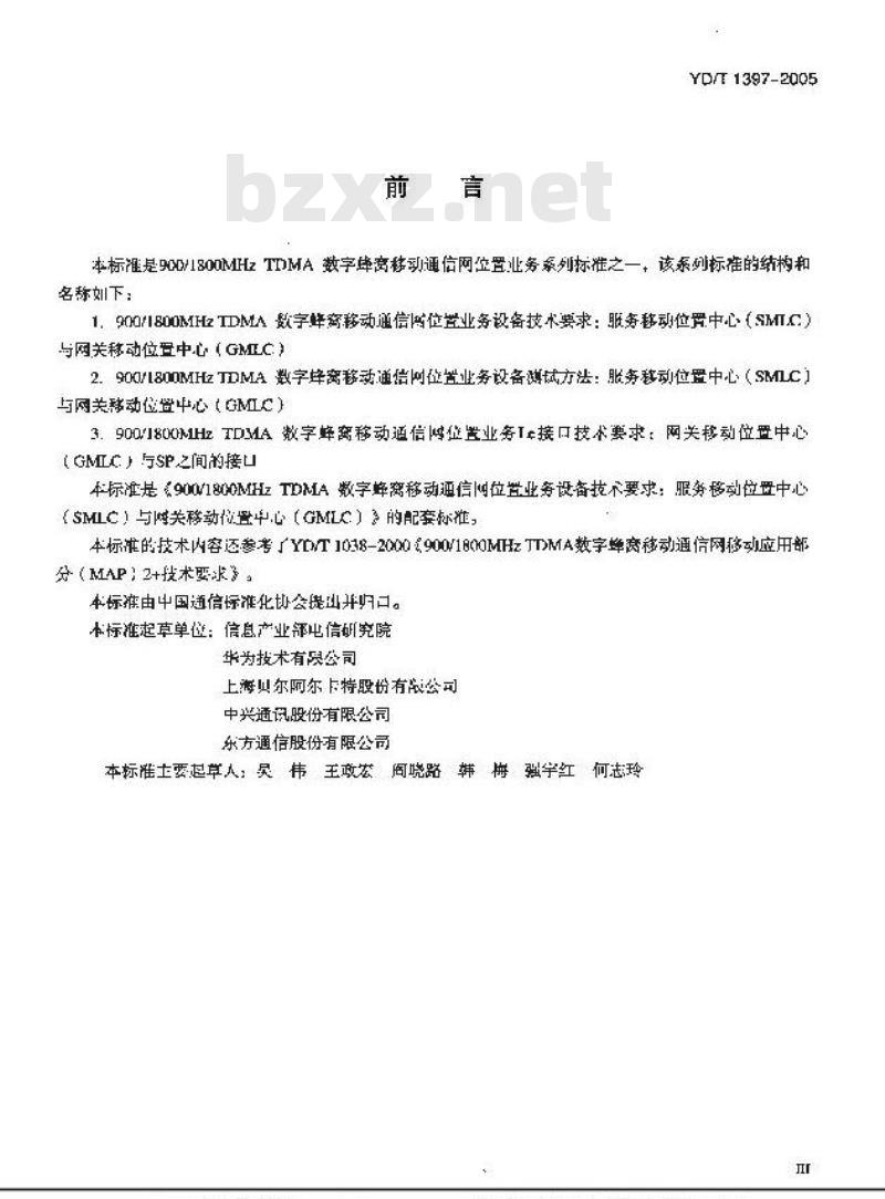 YD/T 1397-2005 900/1800MHz TDMA数字蜂窝移动通信网位置业务设备测试方法:服务移动位置中心(SMLG)与网关移动位置中心(GMLC)