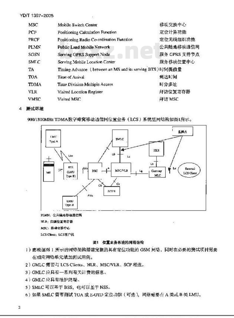 YD/T 1397-2005 900/1800MHz TDMA数字蜂窝移动通信网位置业务设备测试方法:服务移动位置中心(SMLG)与网关移动位置中心(GMLC)