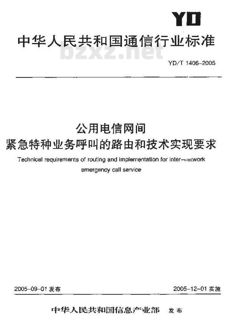 YD/T 1406-2005 公用电信网间紧急特种业务呼叫的路由和技术实现要求