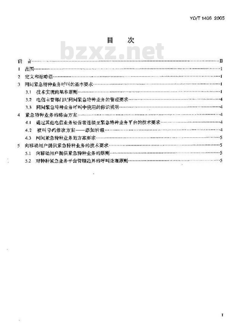 YD/T 1406-2005 公用电信网间紧急特种业务呼叫的路由和技术实现要求