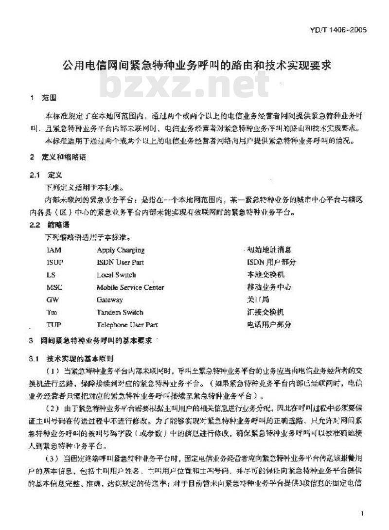 YD/T 1406-2005 公用电信网间紧急特种业务呼叫的路由和技术实现要求