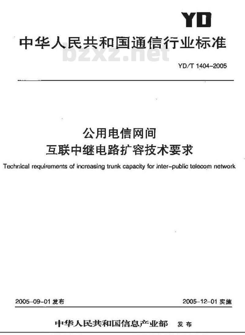 YD/T 1404-2005 公用电信网间互联中继电路扩容技术要求