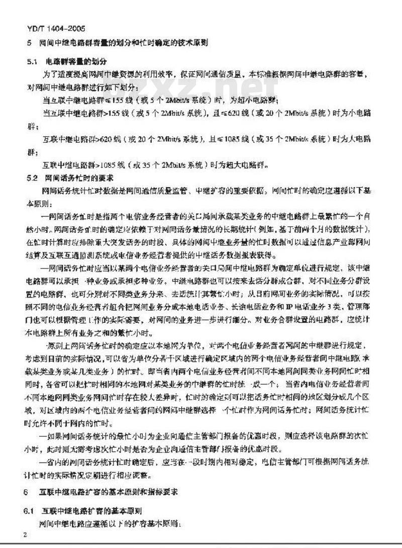 YD/T 1404-2005 公用电信网间互联中继电路扩容技术要求