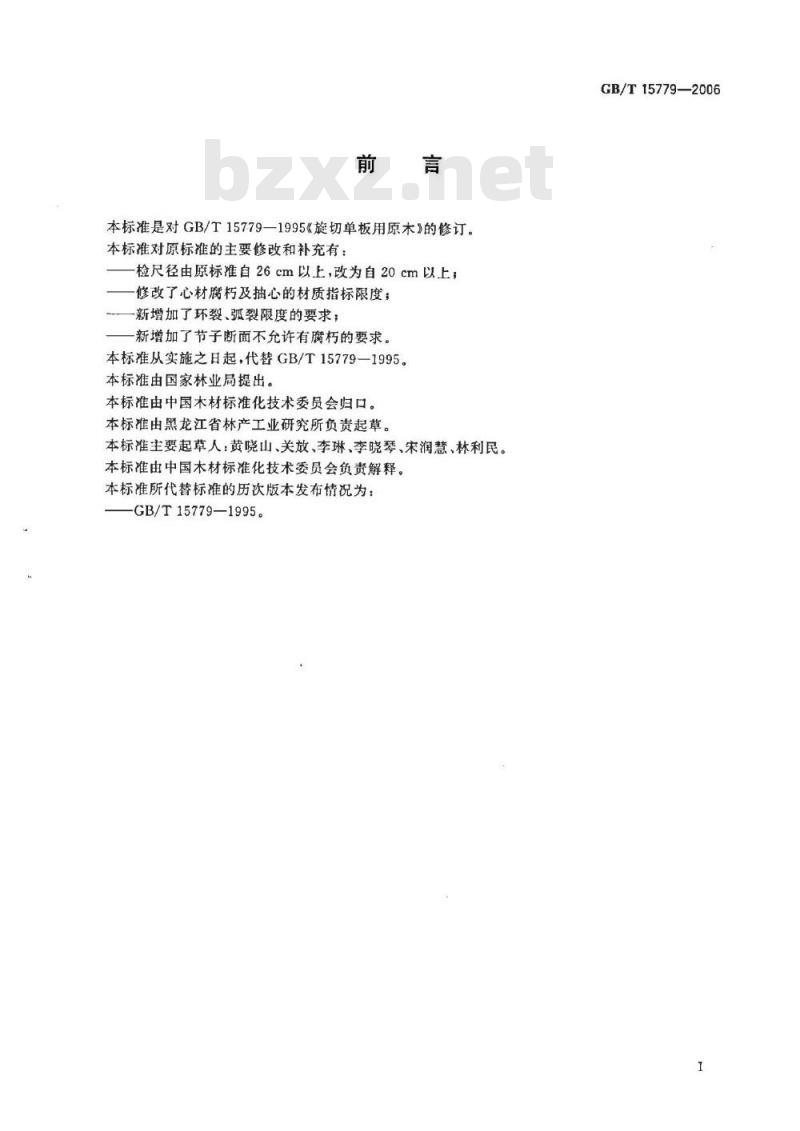 GB/T 15779-2006 旋切单板用原木