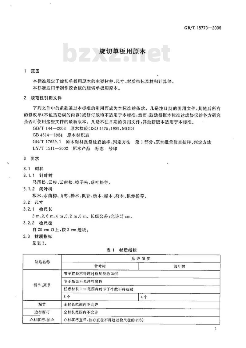 GB/T 15779-2006 旋切单板用原木