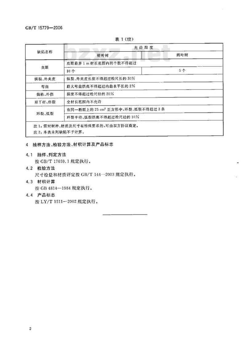 GB/T 15779-2006 旋切单板用原木