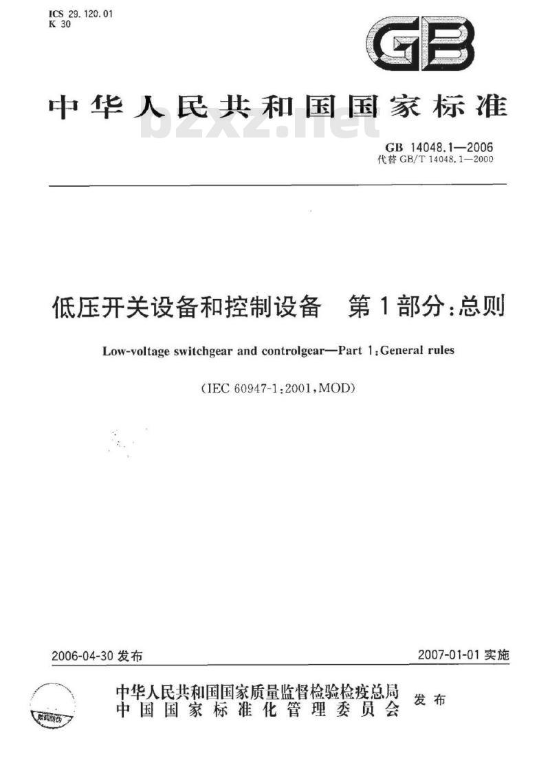 GB 14048.1-2006 低压开关设备和控制设备 第1部分:总则